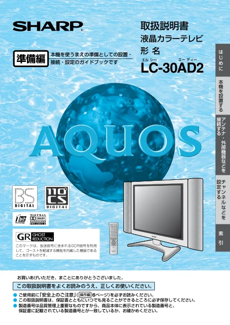 sharpシャープLC-30AD2