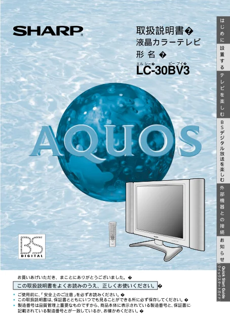 sharpシャープLC-30BV3