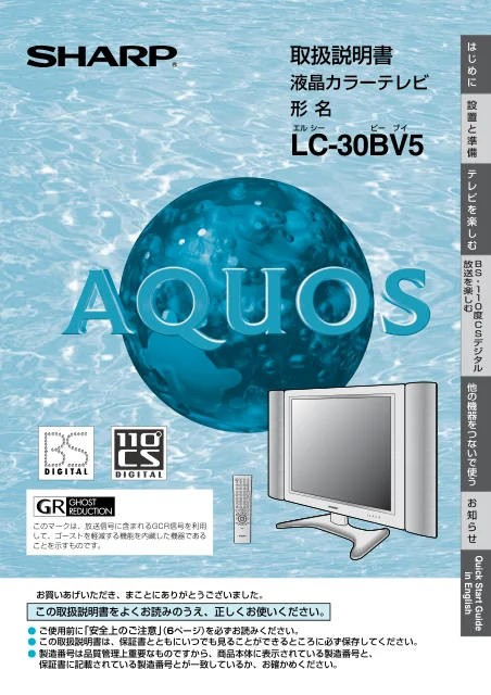 sharpシャープLC-30BV5