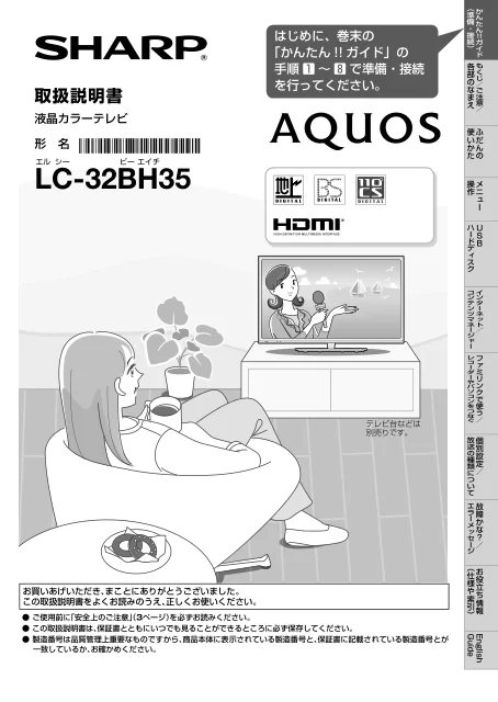 sharpシャープLC-32BH35