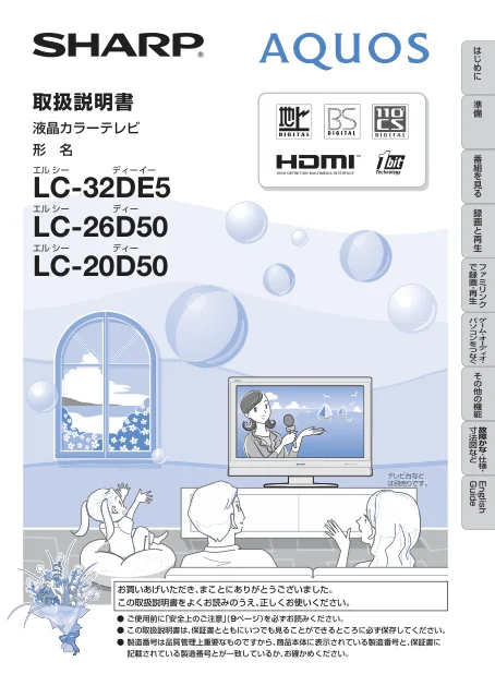 sharpシャープLC-32DE5