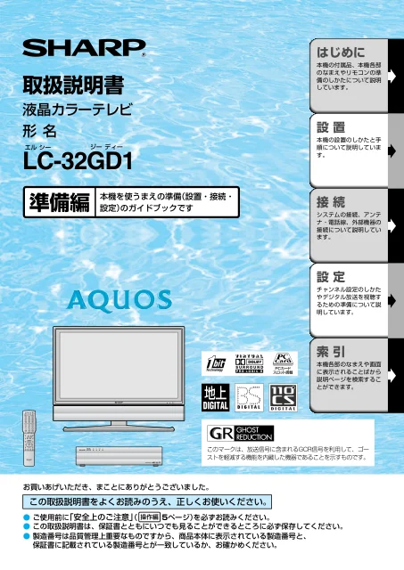 sharpシャープLC-32GD1