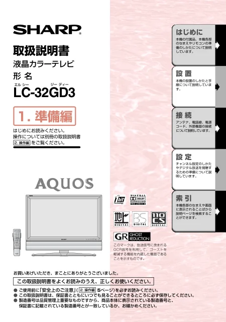 sharpシャープLC-32GD3