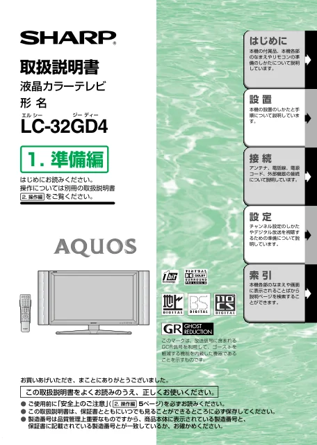 sharpシャープLC-32GD4