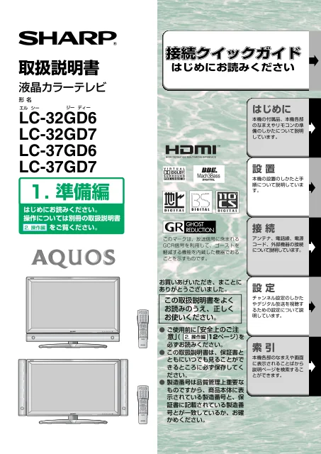 sharpシャープLC-32GD7