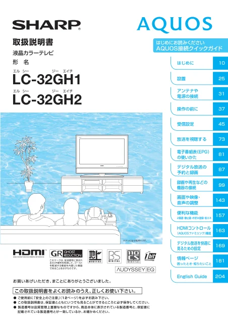sharpシャープLC-32GH1