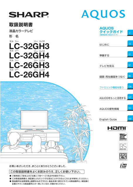 sharpシャープLC-32GH3