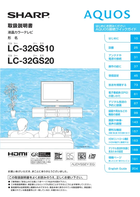 sharpシャープLC-32GS10