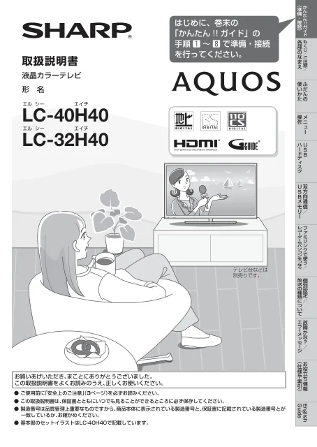 sharpシャープLC-32H40