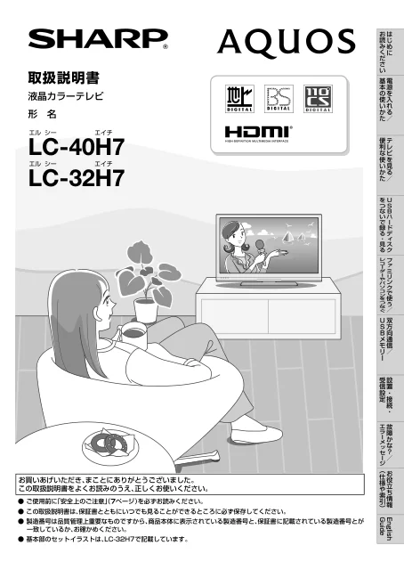 sharpシャープLC-32H7