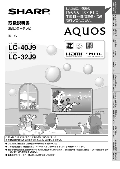sharpシャープLC-32J9