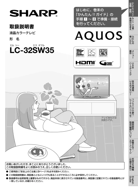 sharpシャープLC-32SW35