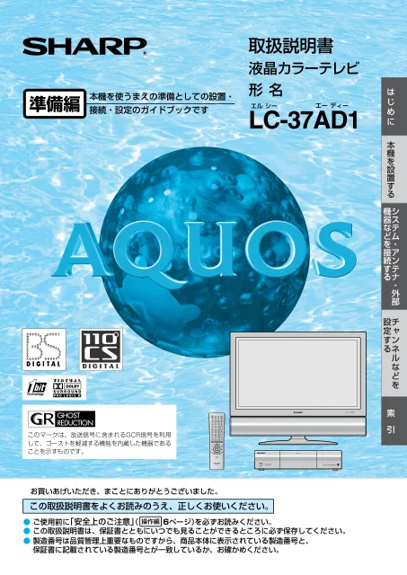 sharpシャープLC-37AD1