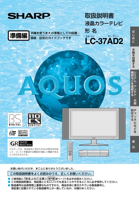 sharpシャープLC-37AD2
