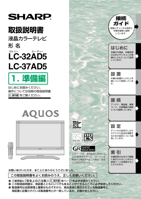 sharpシャープLC-37AD5