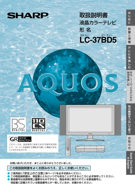 sharpシャープLC-37BD5
