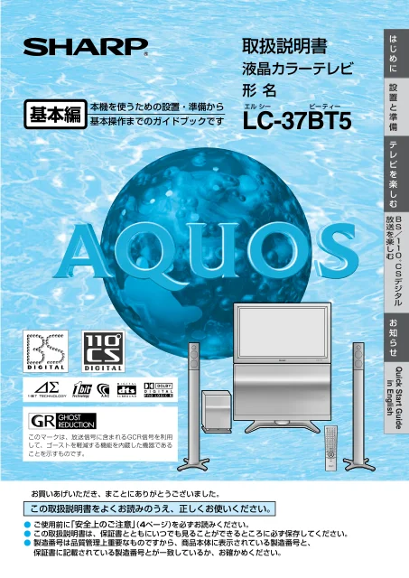sharpシャープLC-37BT5