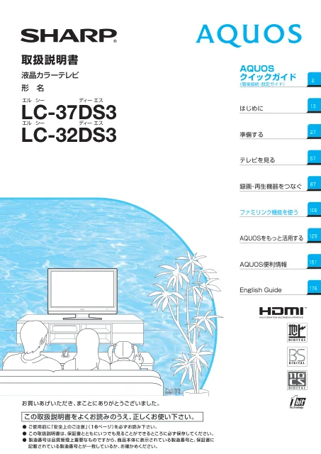 sharpシャープLC-37DS3