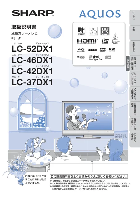 sharpシャープLC-37DX1