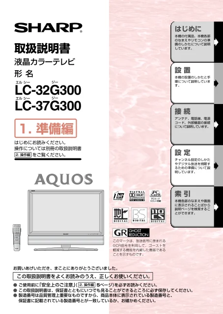 sharpシャープLC-37G300
