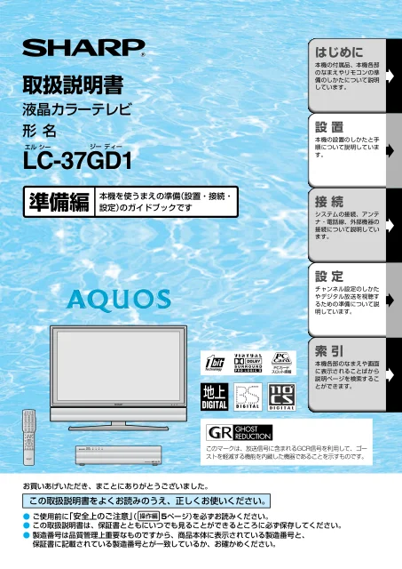sharpシャープLC-37GD1