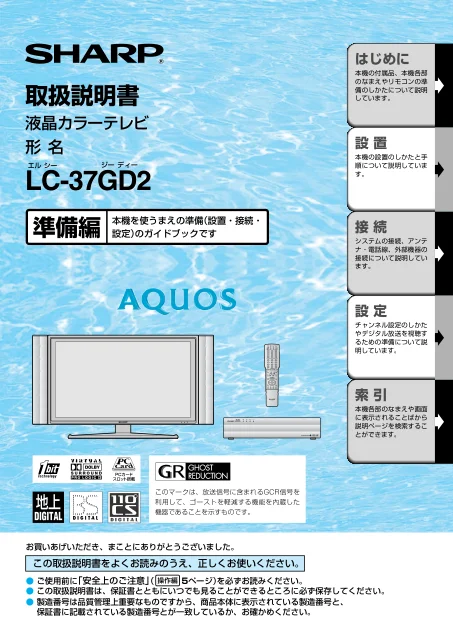 sharpシャープLC-37GD2