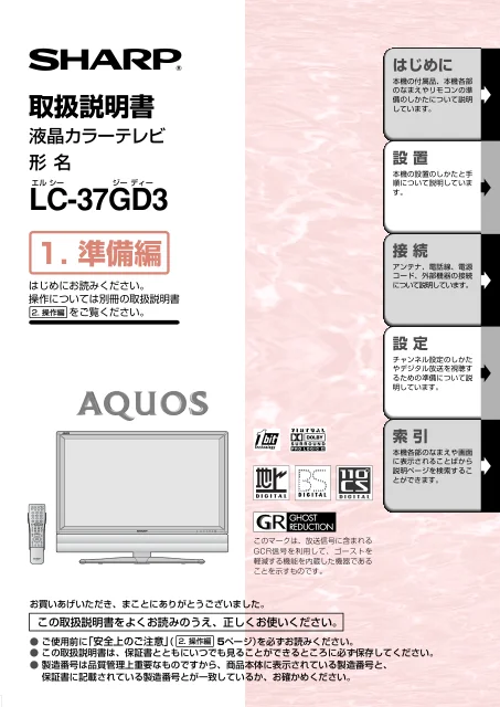 sharpシャープLC-37GD3
