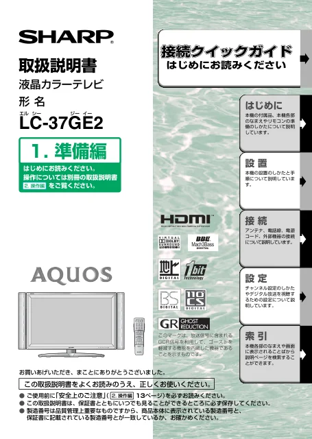 sharpシャープLC-37GE2