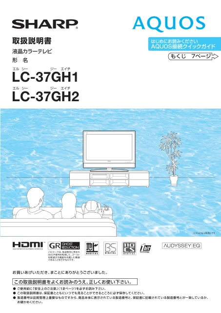 sharpシャープLC-37GH1