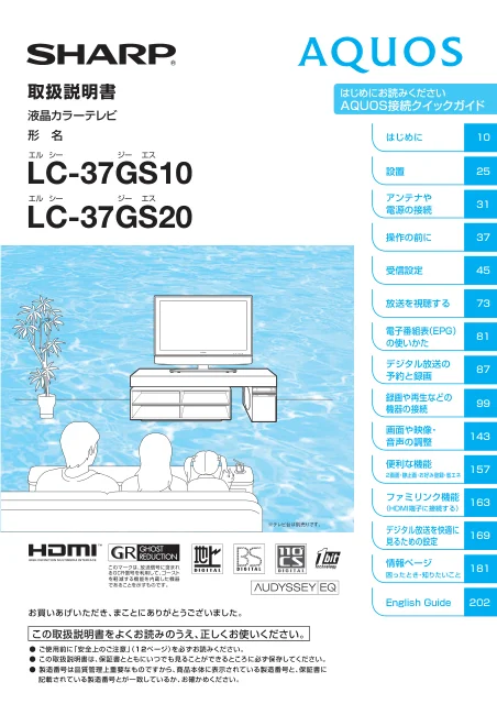 sharpシャープLC-37GS20