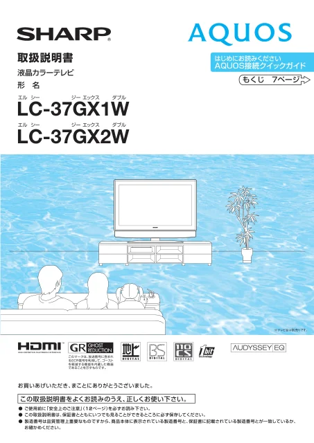 sharpシャープLC-37GX2W
