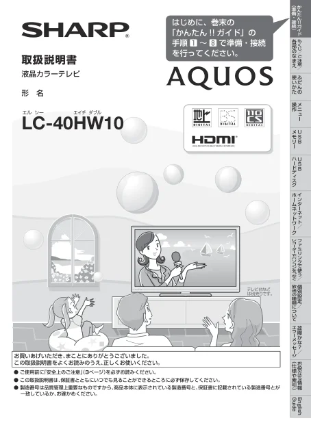 sharpシャープLC-40HW10