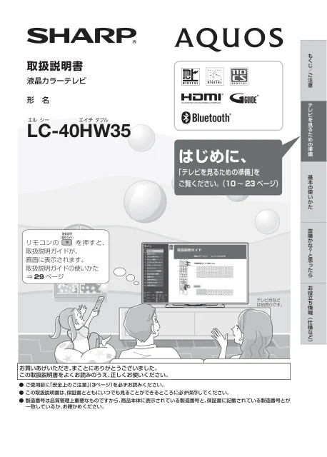 sharpシャープLC-40HW35