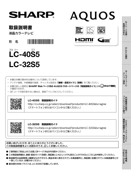 sharpシャープLC-40S5