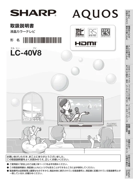 sharpシャープLC-40V8