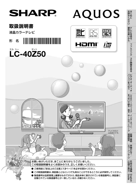 sharpシャープLC-40Z50