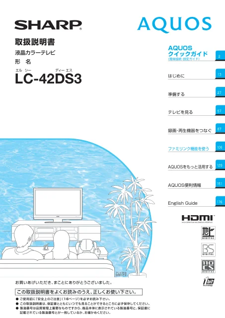 sharpシャープLC-42DS3