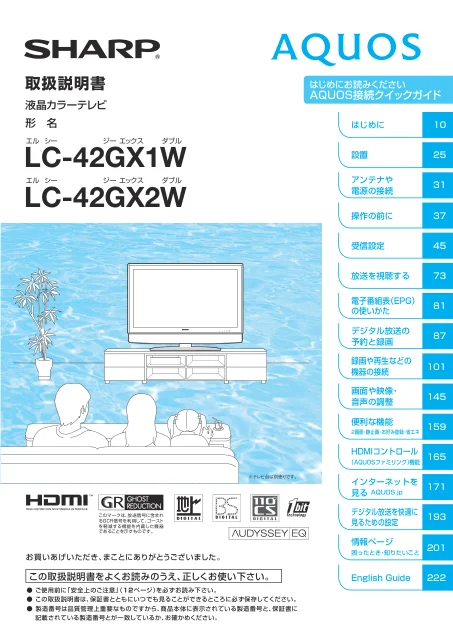 sharpシャープLC-42GX2W