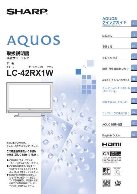 sharpシャープLC-42RX1W