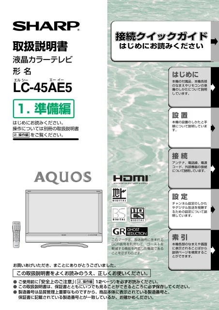 sharpシャープLC-45AE5