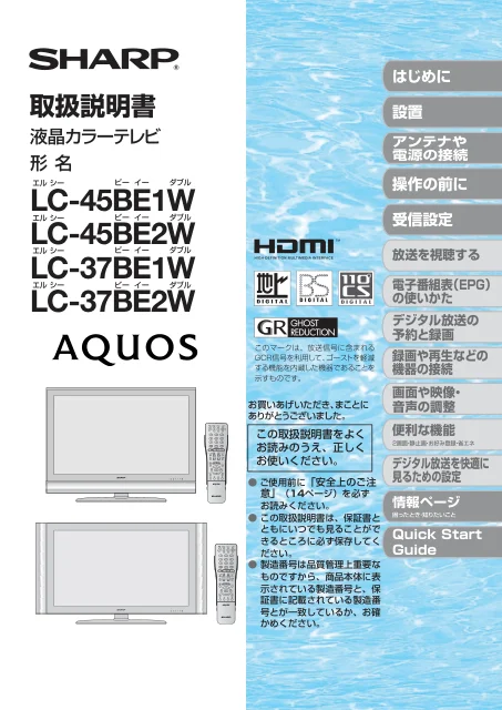 sharpシャープLC-45BE2W