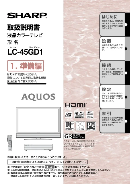 sharpシャープLC-45GD1