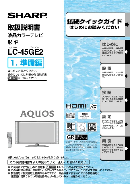 sharpシャープLC-45GE2