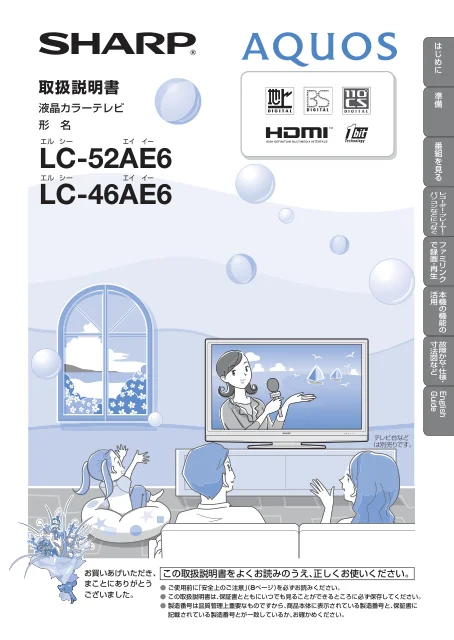 sharpシャープLC-46AE6