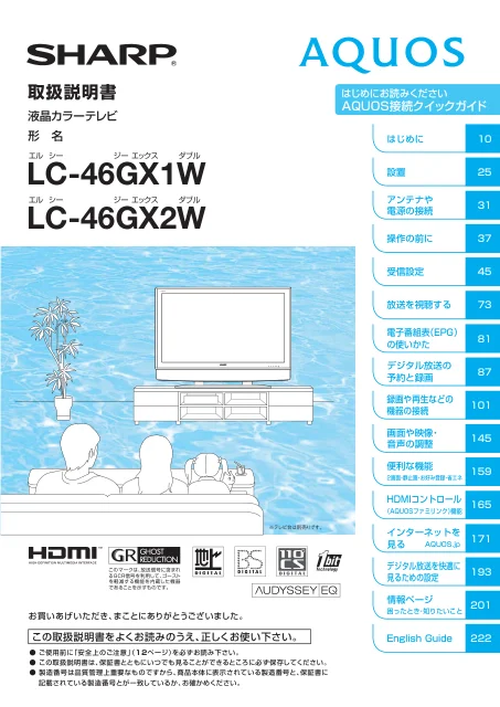 sharpシャープLC-46GX2W