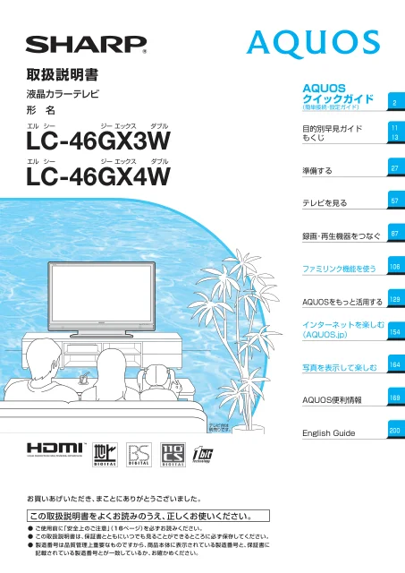 sharpシャープLC-46GX3W