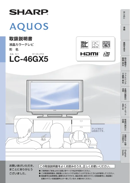 sharpシャープLC-46GX5