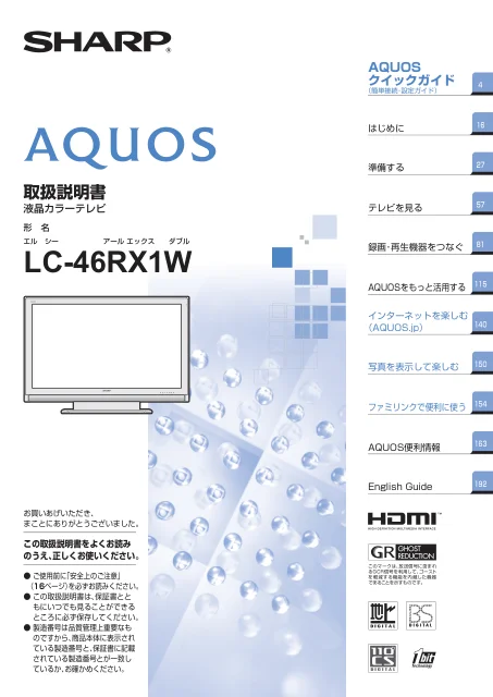 sharpシャープLC-46RX1W