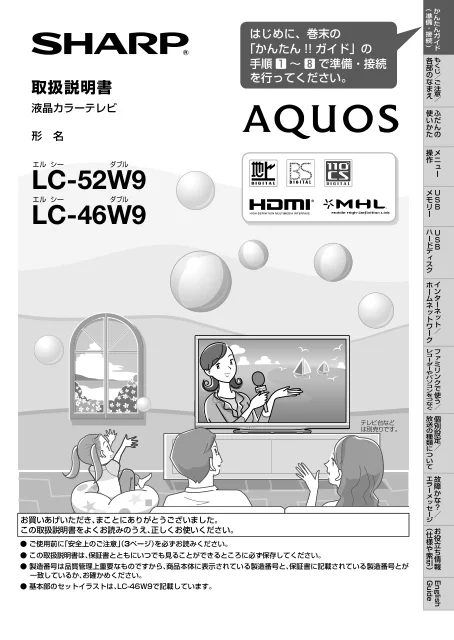 sharpシャープLC-46W9