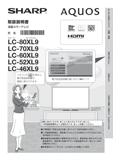 sharpシャープLC-46XL9